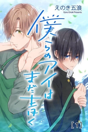 Portada de Bokura no Ai wa Mada Aoku