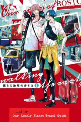 Portada de Bokura No Chikyuu No Arukikata