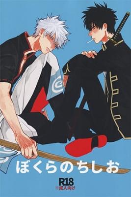 Portada de Bokura No Chishio