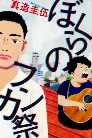 Portada de Bokura no Funkasai