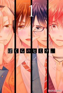 Portada de Bokura No Himitsu