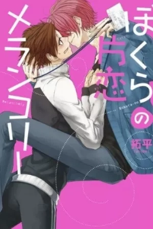 Portada de Bokura no Katakoi Melancholy