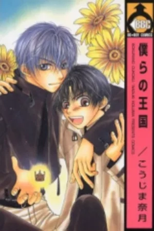 Portada de Bokura no Oukoku - Arabian Night