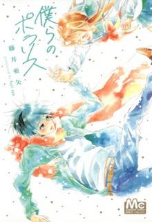 Portada de Bokura No Polaris