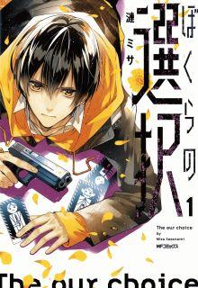 Portada de Bokura No Sentaku