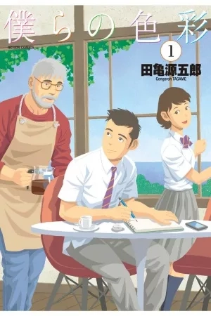 Portada de Bokura no shikisai