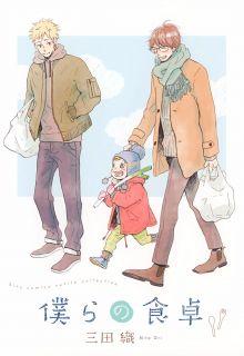 Portada de Bokura No Shokutaku