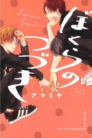 Portada de Bokura no Tsuzuki