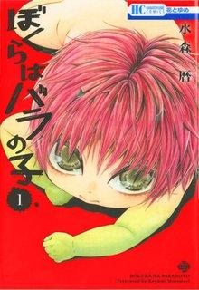 Portada de Bokura Wa Bara No Ko