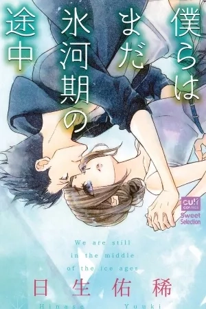 Portada de Bokura wa Mada Hyougaki no Tochuu