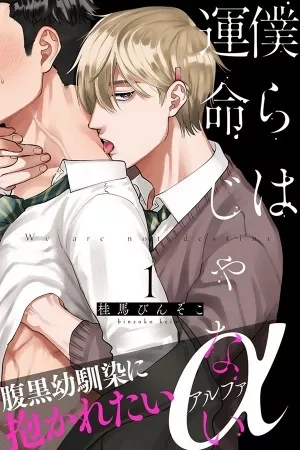 Portada de Bokura wa Unmei Janai
