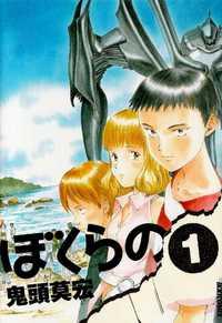 Portada de Bokurano