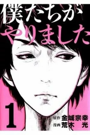 Portada de Bokutachi ga Yarimashita
