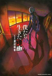 Portada de Bokutachi No Ikita Riyuu