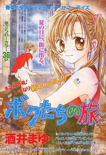 Portada de Bokutachi No Tabi