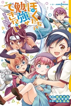 Portada de Bokutachi wa Benkyou ga Dekinai – Short Story