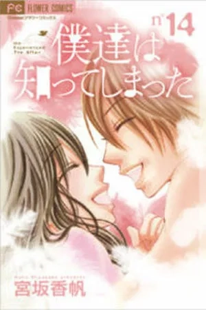 Portada de Bokutachi wa Shitte Shimatta