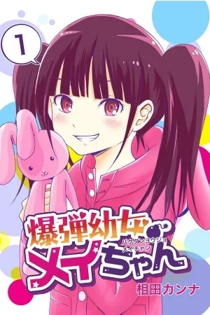 Portada de Bomb Girl Mei-Chan
