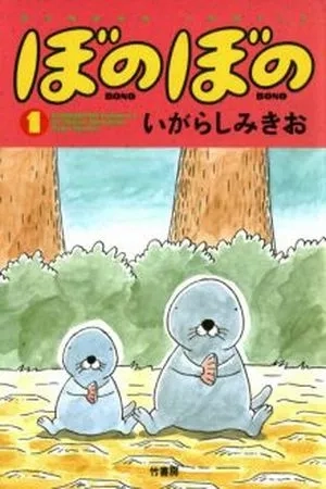 Portada de Bonobono