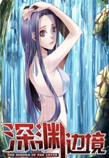 Portada de Border Of Abyss