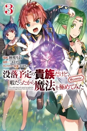 Portada de Botsuraku Yotei no Kizoku dakedo, Hima datta kara Mahou wo Kiwamete Mita