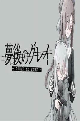 Portada de Bougo No Grey