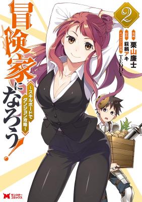 Portada de Bouken Ka Ni Narou Sukiruboudo De Dungeon Kouryaku