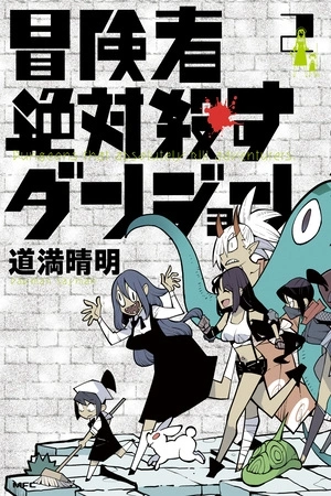 Portada de Boukensha Zettai Korosu Dungeon