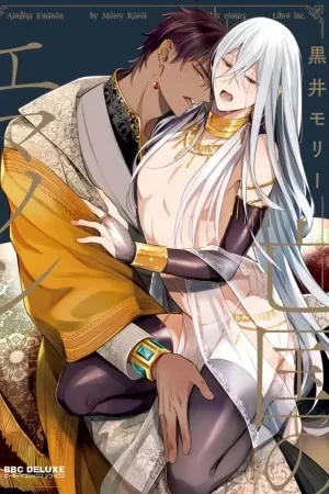 Portada de Boukoku no Emanon