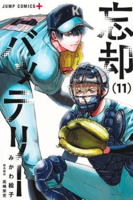 Portada de Boukyaku Battery