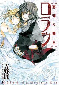 Portada de Boukyaku No Haou Roland