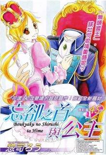 Portada de Boukyaku No Shirushi To Hime