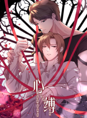 Portada de Bound By One S Heart