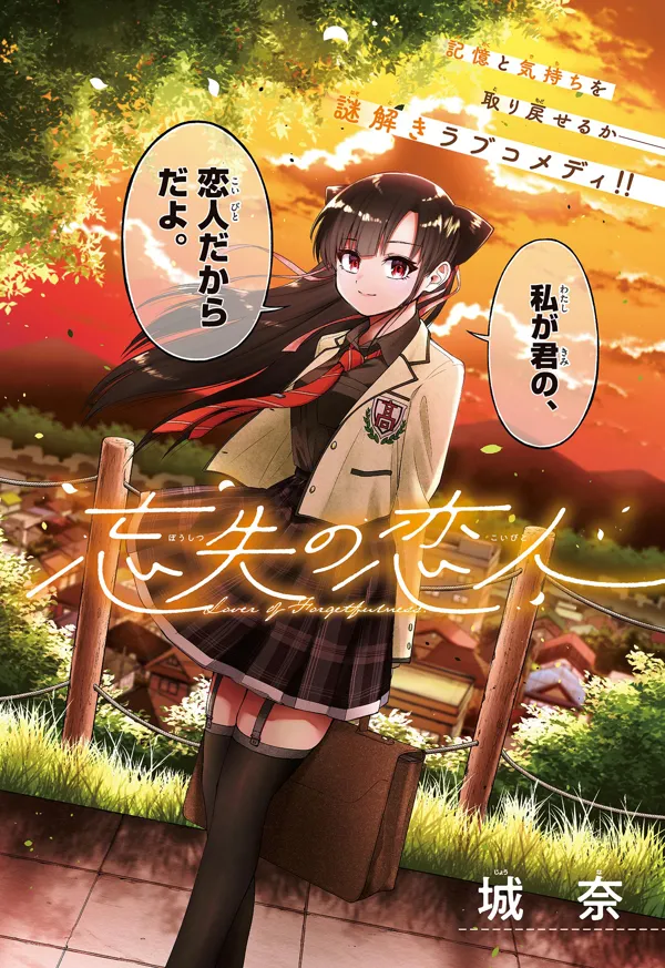 Portada de Boushitsu No Koibito