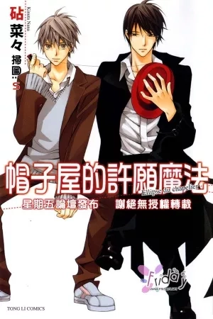 Portada de Boushiya Ellipsis