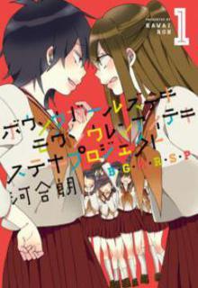 Portada de Bousou Girls Teki Mousou Renai Teki Suteki Project