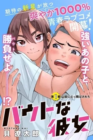 Portada de Bout na Kanojo