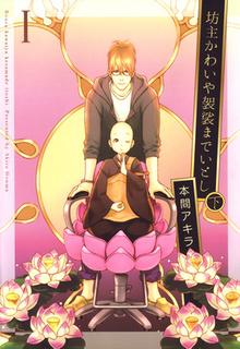 Portada de Bouzu Kawaiya Kesa Made Itoshi