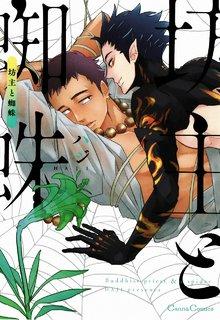 Portada de Bouzu To Kumo