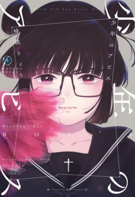 Portada de Boy S Abyss