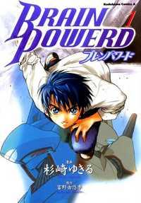 Portada de Brain Powerd