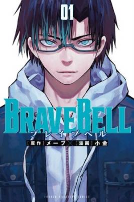 Portada de Brave Bell