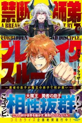 Portada de Breakthrough Brought By Forbidden Master And Disciple