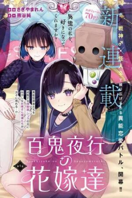 Portada de Brides Of The Night Parade Of A Hundred Demons