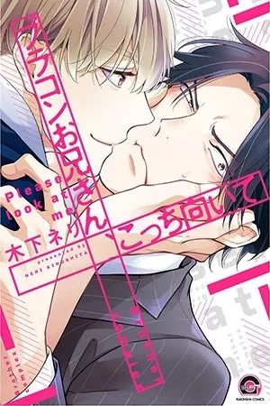 Portada de Brother Complex Onii-san, Kocchi Muite