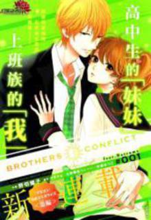 Portada de Brothers Conflict Feat Natsume