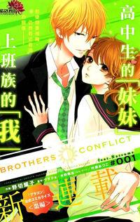 Portada de Brothers Conflict