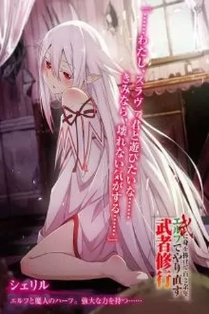 Portada de Bu ni Mi wo Sasagete Hyaku to Yonen. Elf de Yarinaosu Musha Shugyou