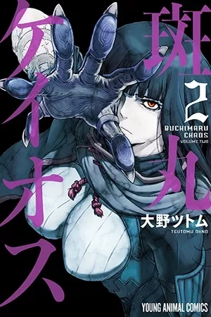 Portada de Buchimaru Chaos