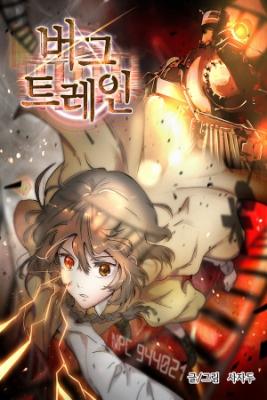 Portada de Bug Train